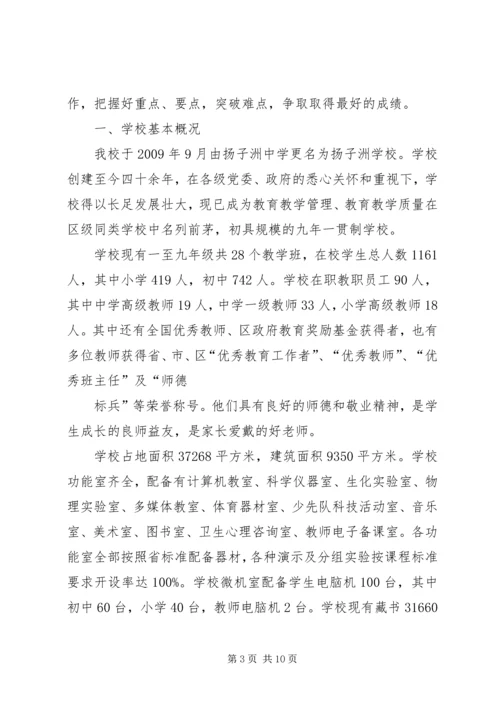 学校迎省教育督导评估汇报材料(4.docx
