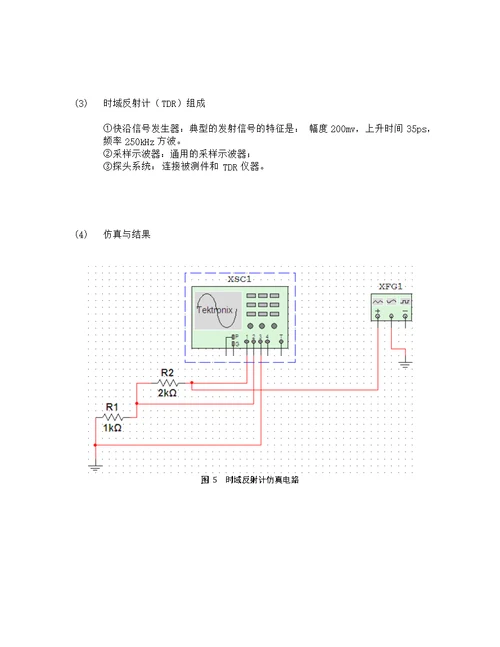 电子测量技术大作业