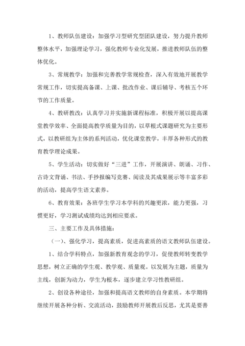 有关学期工作计划模板汇编十篇.docx