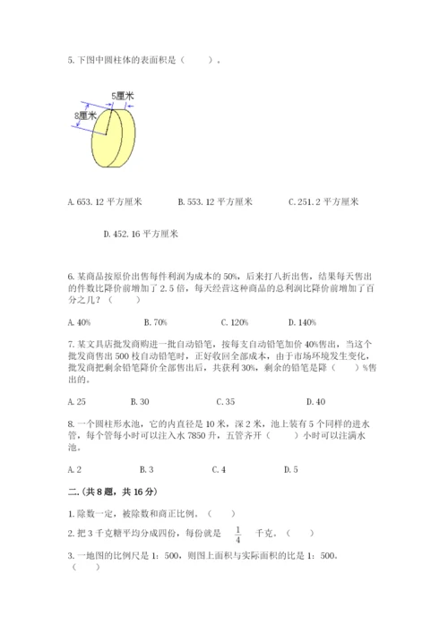 最新人教版小升初数学模拟试卷含答案（考试直接用）.docx