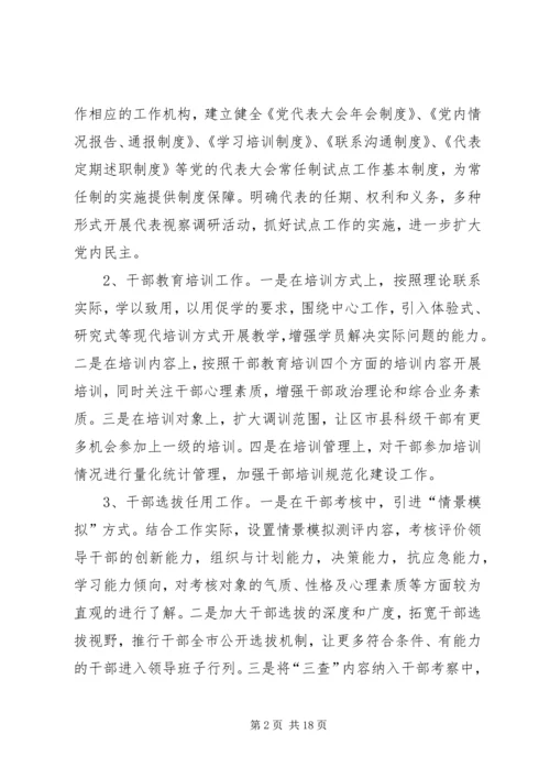 第一篇：XX年组织工作思路及工作规划打算.docx