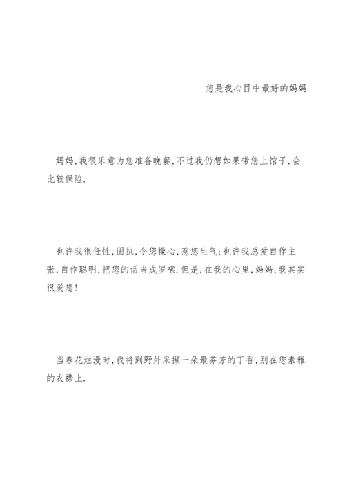 母亲节演讲稿600字五篇.docx