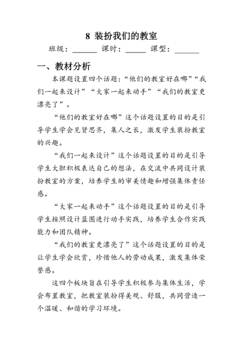 8.《装扮我们的教室》（教案）人教版二年级道德与法治上册