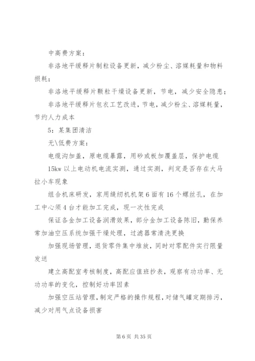 无低费方案和中高低方案.docx