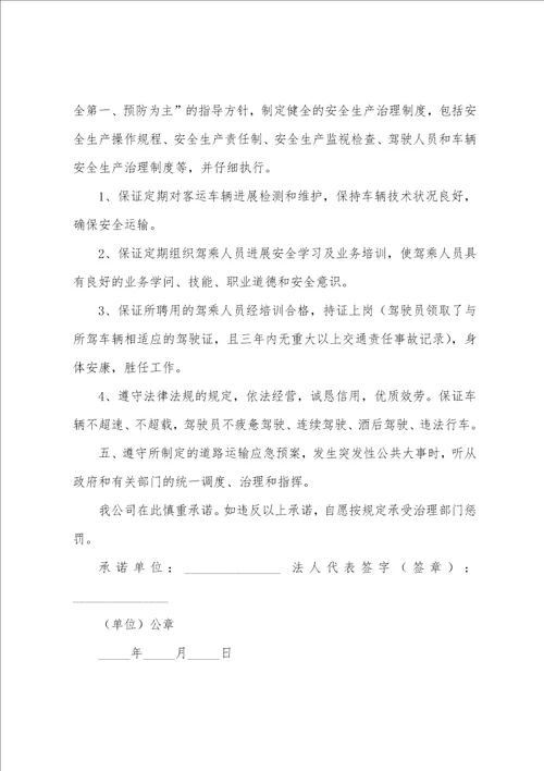 关于质量承诺书范文锦集七篇