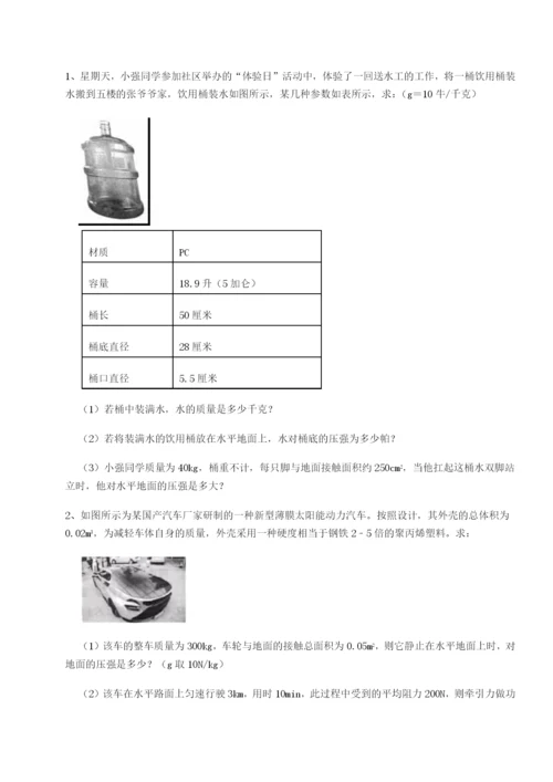 专题对点练习新疆喀什区第二中学物理八年级下册期末考试定向攻克B卷（解析版）.docx