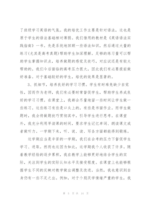 青年教师工作总结范文5篇.docx
