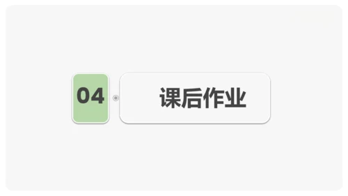4《四季》课件