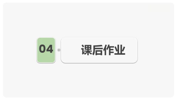 4《四季》课件