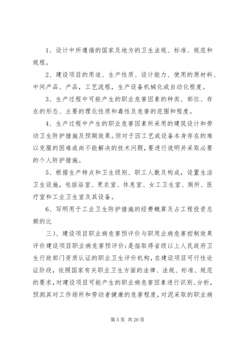 企业做职业健康评价、安全生产标准化、三同时评价的法律依据.docx