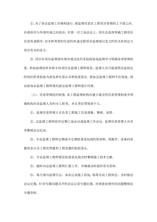 合同信息管理方案.docx