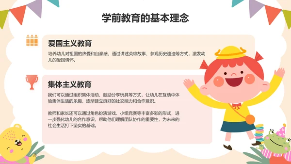 橙色卡通风学前教育基础认知课件PPT模板