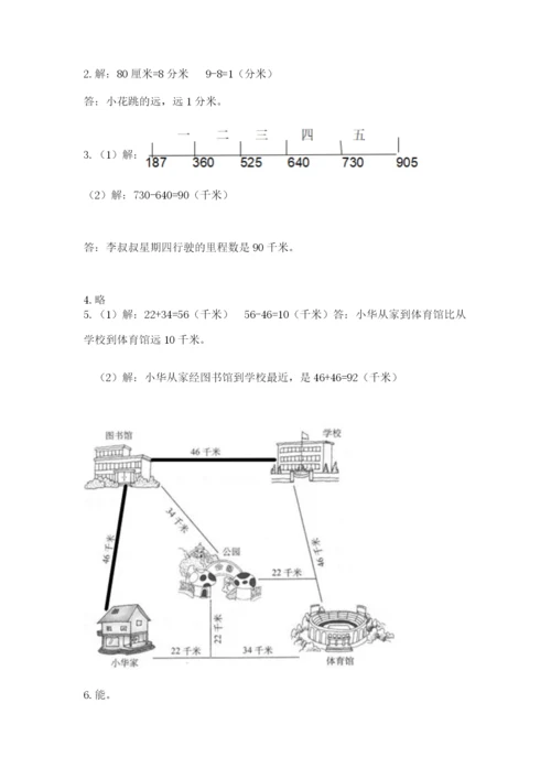 人教版三年级上册数学期中测试卷带答案（培优a卷）.docx