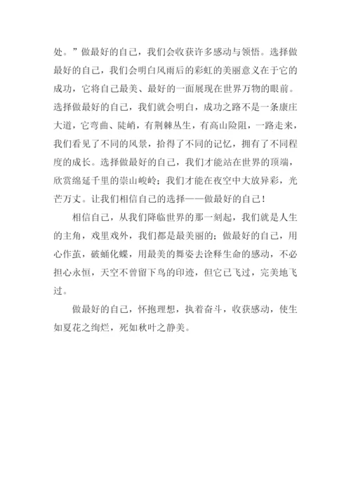 做最好的自己作文800字-1.docx