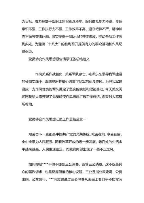 关注民生转变作风实践活动总结.docx