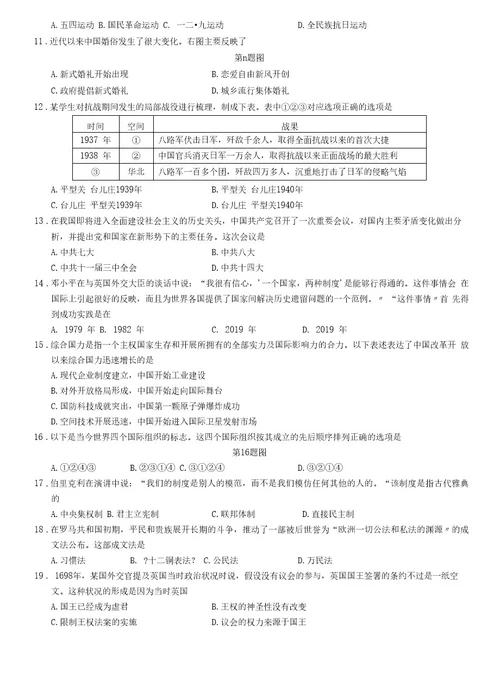 6月浙江省普通高中学业水平考试历史试题