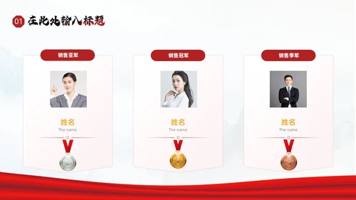 大气红色励志风销售汇报业绩排行PPT模板业绩