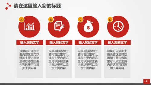 主题演讲者麦克风通用PPT模板