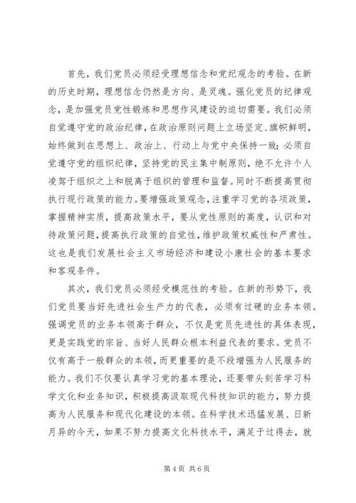 浅谈保持共产党员的先进性精编.docx