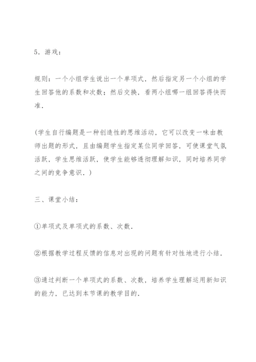 人教版七年级数学上册教案.docx