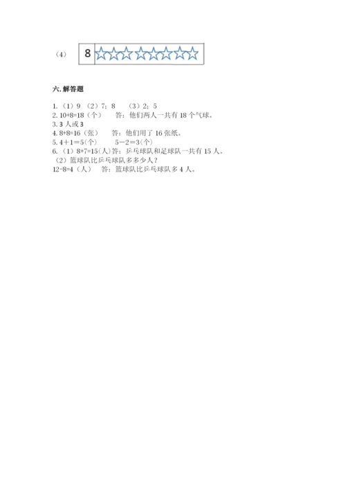2022人教版一年级上册数学期末考试试卷含答案【实用】.docx