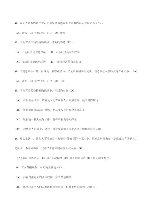 2023年机关事业单位工勤技能人员职业道德考试及答案.docx