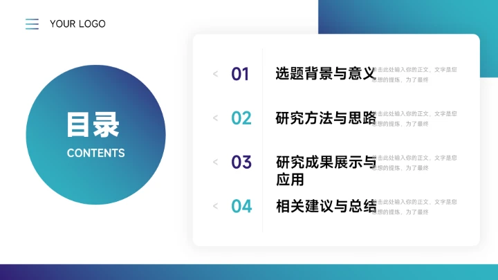 蓝色渐变实用论文答辩PPT模板