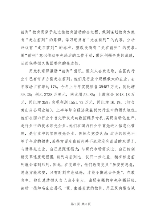 公司“先进性”教育经验 (2).docx