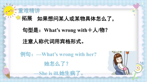 Unit 6 How do you feel？（复习课件）-2023-2024学年六年级英语上册期末