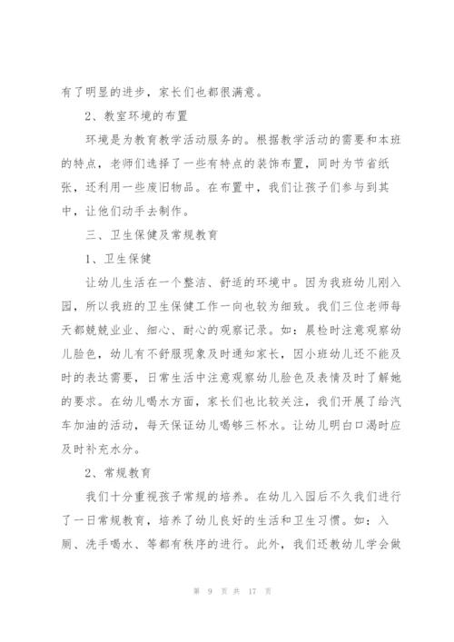 小班教师个人述职报告五篇.docx