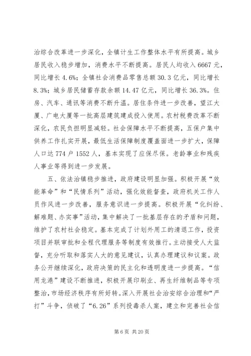 乡镇政府工作报告1工作总结.docx