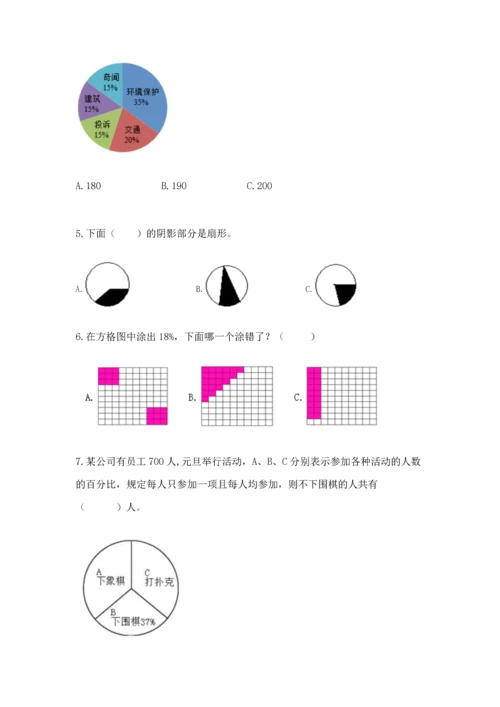 人教版数学六年级上册期末考试卷精品（必刷）.docx