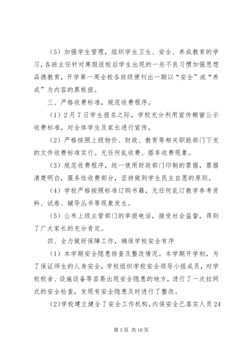 朱家埠小学XX年春季开学工作汇报.docx