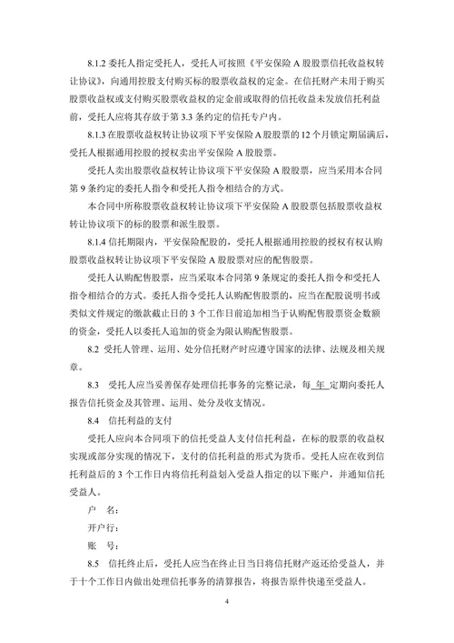资金信托合同