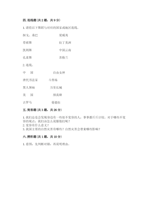 最新部编版六年级下册道德与法治期末测试卷（实用）word版.docx