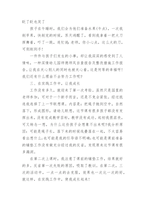 幼儿园管理工作自查报告.docx