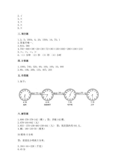 小学三年级上册数学期中测试卷（名师系列）word版.docx