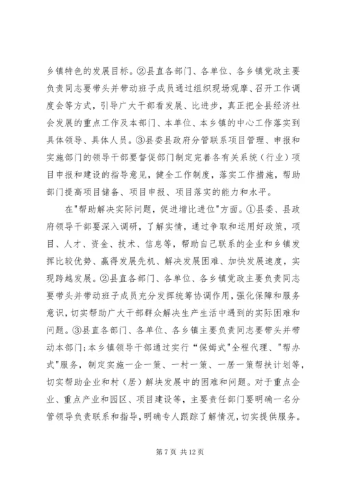 城关镇“三个建设年”和“四帮四促”活动学习资料[5篇范文].docx