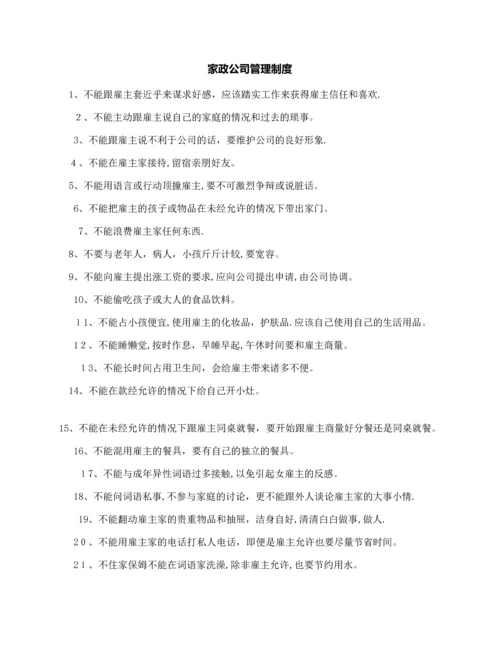 家政公司管理制度.docx