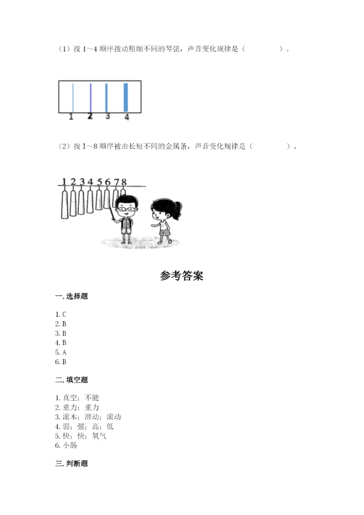 教科版四年级上册科学期末测试卷【满分必刷】.docx