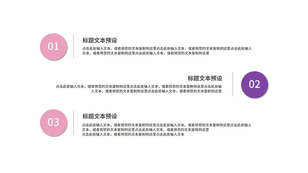 粉色插画风职业规划PPT模板