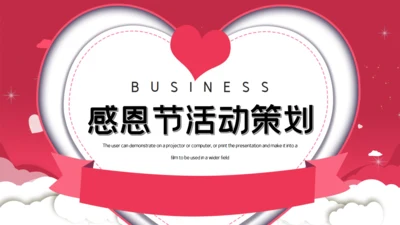 感恩节爱心活动策划通用PPT模板
