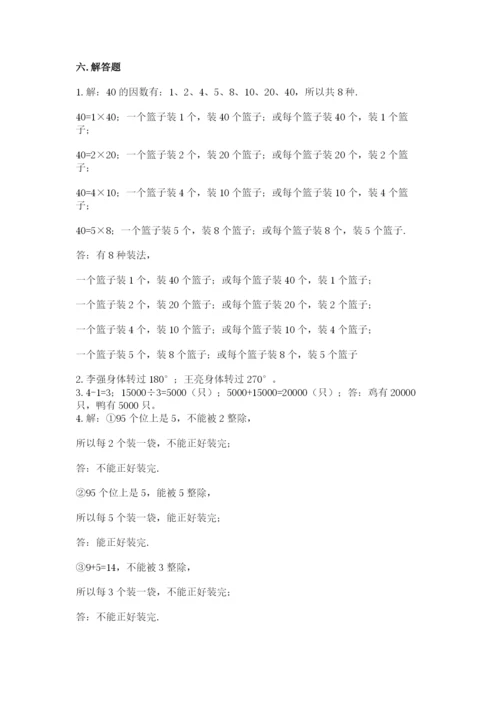 人教版五年级下册数学期末测试卷带答案（完整版）.docx