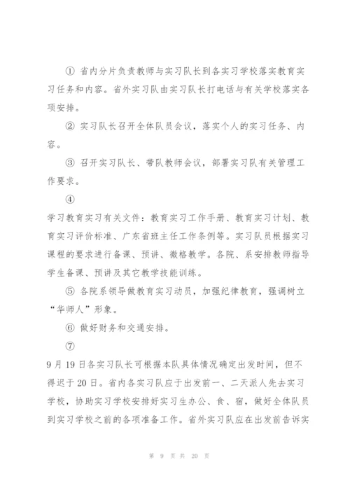 教学实习工作总结5篇.docx