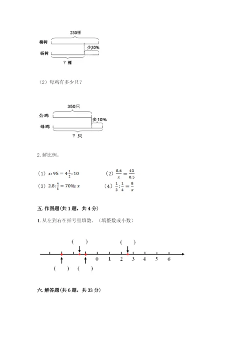 和平区六年级下册数学期末测试卷及答案1套.docx