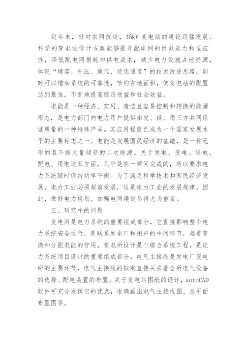 35KV变电所一次设计开题报告论文.docx
