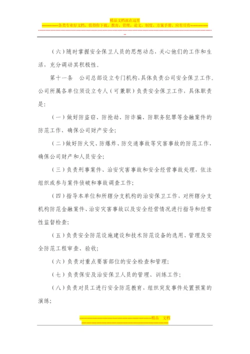 安全保卫工作管理办法.docx