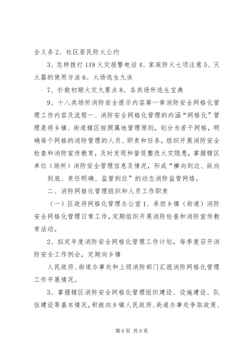 网格员培训计划.docx