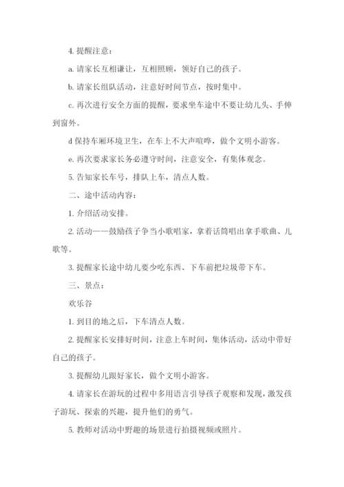 幼儿园的春游活动方案.docx