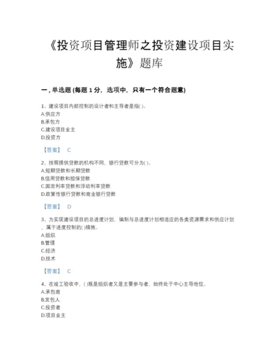 2022年云南省投资项目管理师之投资建设项目实施高分预测模拟题库含答案.docx